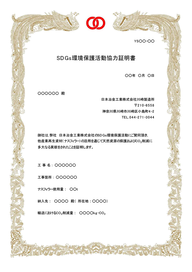 SDGs環境保護活動協力証明書