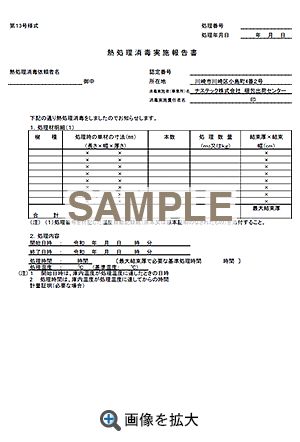 当社作成熱処理証明書